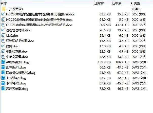 HGC5080随车起重运输车的改装设计含开题及6张CAD图