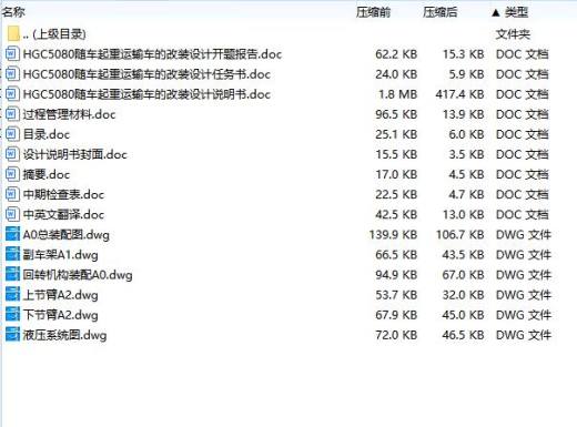 HGC5080随车起重运输车的改装设计含开题及6张CAD图缩略图