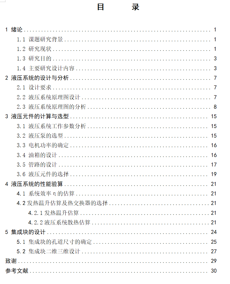 液压泵站（22MPa-30L）（SW+CAD+说明书）
