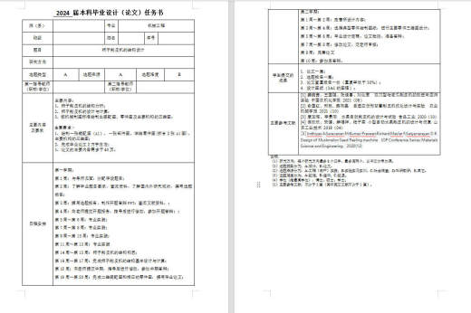 柿子削皮机的结构设计  CAD+说明书缩略图