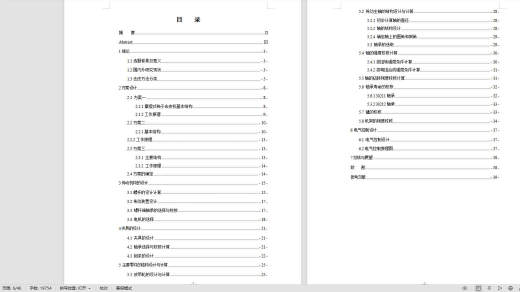 柿子削皮机的结构设计  CAD+说明书缩略图
