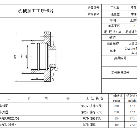 CA6140车床法兰盘加工工艺,设计钻Φ3孔的钻床夹具缩略图