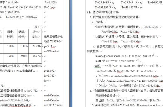 二级直齿（圆锥）齿轮减速器缩略图