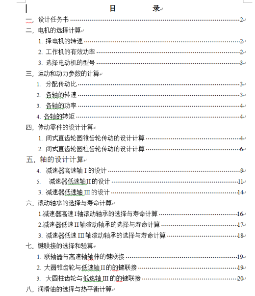 二级直齿（圆锥）齿轮减速器缩略图