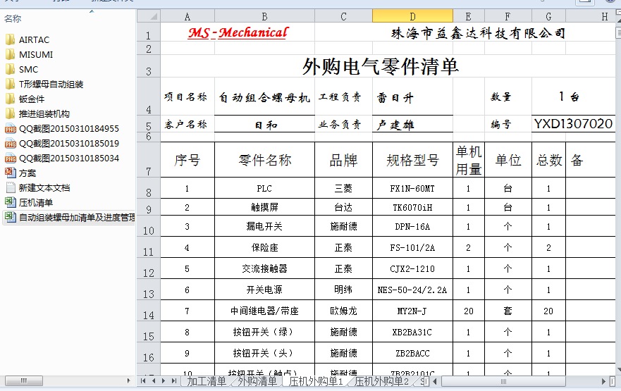43T形螺母组装机2