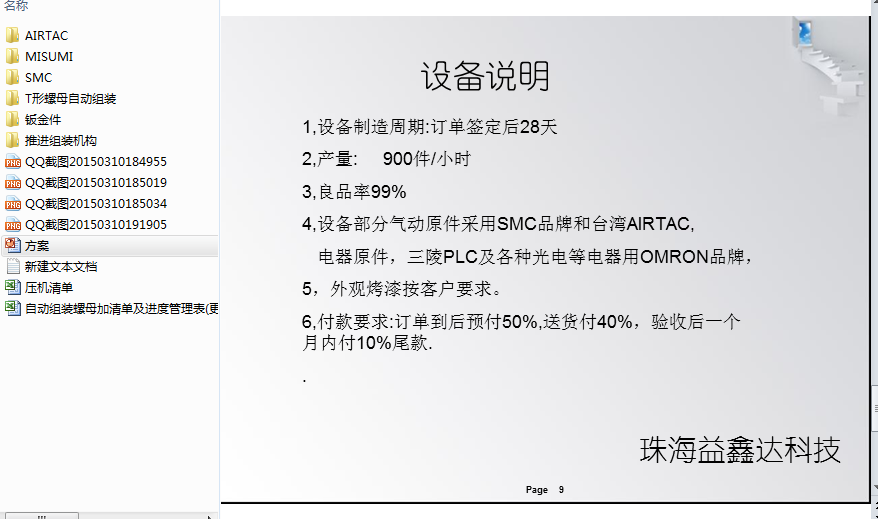 43T形螺母组装机2
