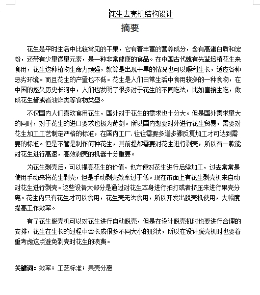 刮板式花生去壳机结构设计含10张CAD图