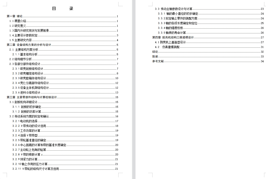 刮板式花生去壳机结构设计含10张CAD图