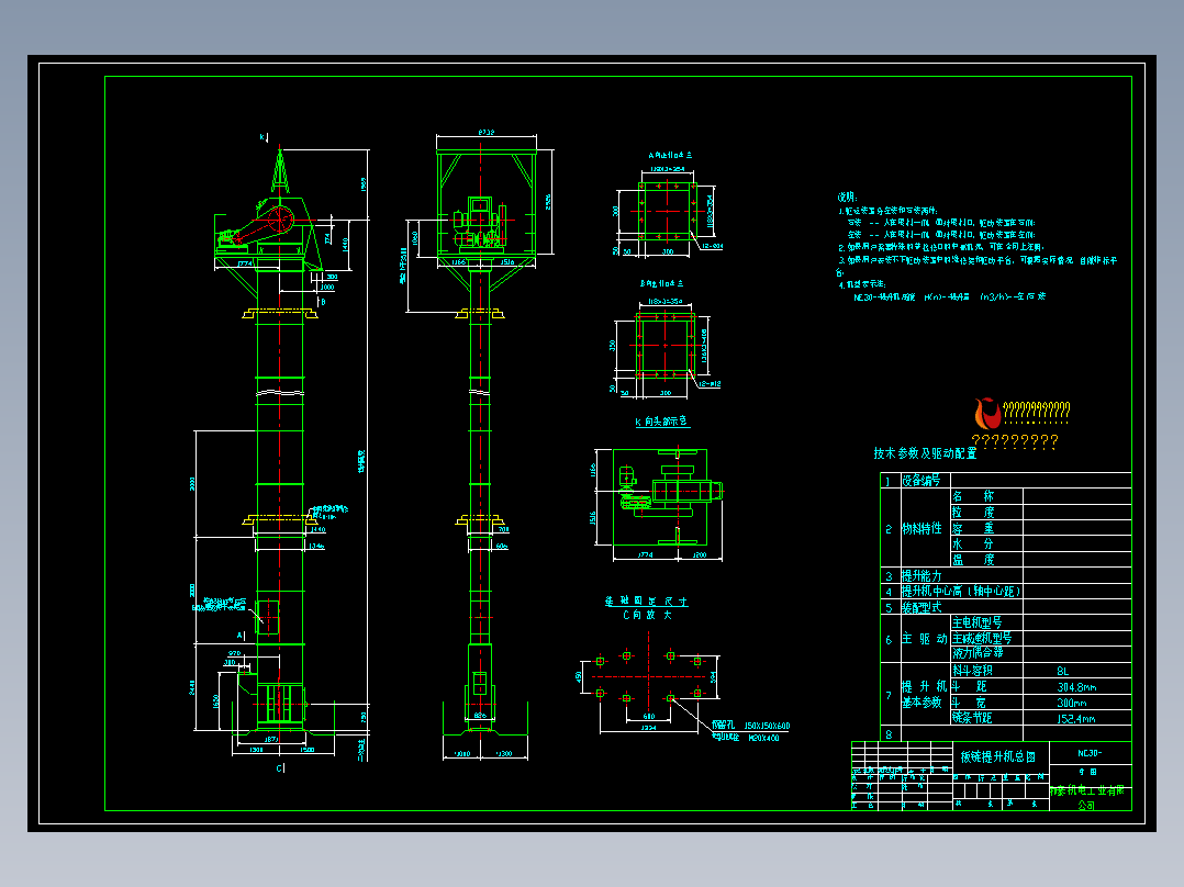 NE30-链传动斗式提升机