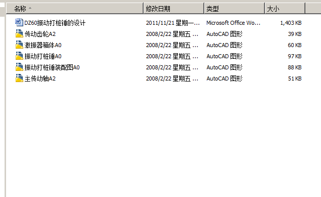 DZ60振动打桩锤的设计【优秀含CAD图纸】