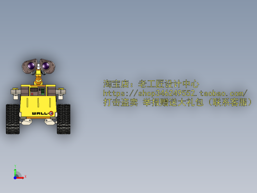 B16-Wall-E瓦力机器人前视缩略图