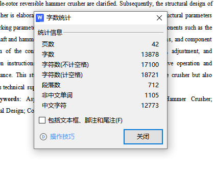 沥青路单转子可逆式碎石机设计-锤式破碎机含13张CAD图缩略图