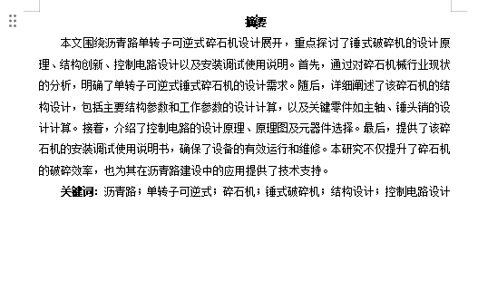 沥青路单转子可逆式碎石机设计-锤式破碎机含13张CAD图