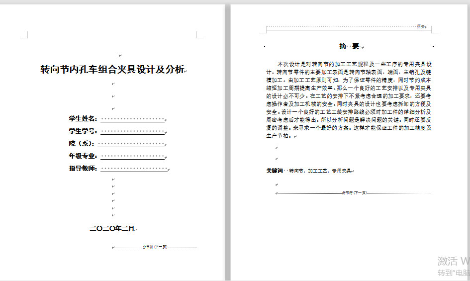 JX389-转向节内孔车组合夹具设计及分析【含三维和cad】