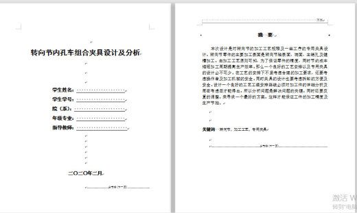 JX389-转向节内孔车组合夹具设计及分析【含三维和cad】缩略图