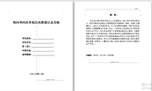 JX389-转向节内孔车组合夹具设计及分析【含三维和cad】缩略图