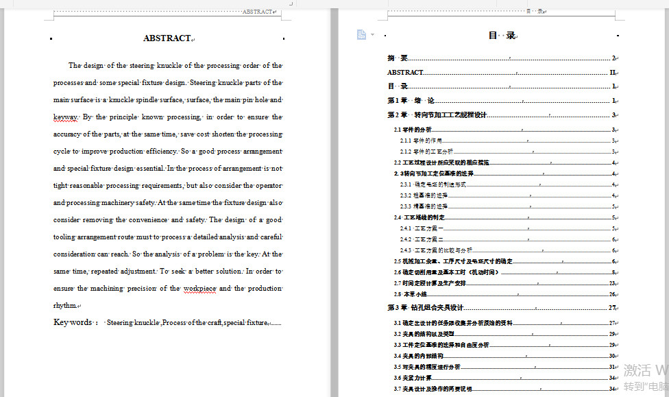 JX389-转向节内孔车组合夹具设计及分析【含三维和cad】