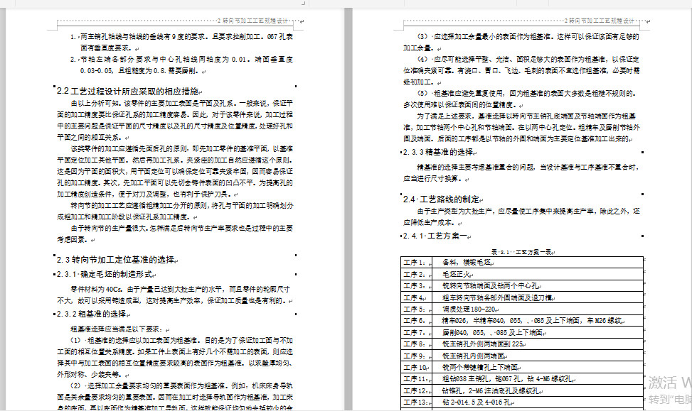 JX389-转向节内孔车组合夹具设计及分析【含三维和cad】