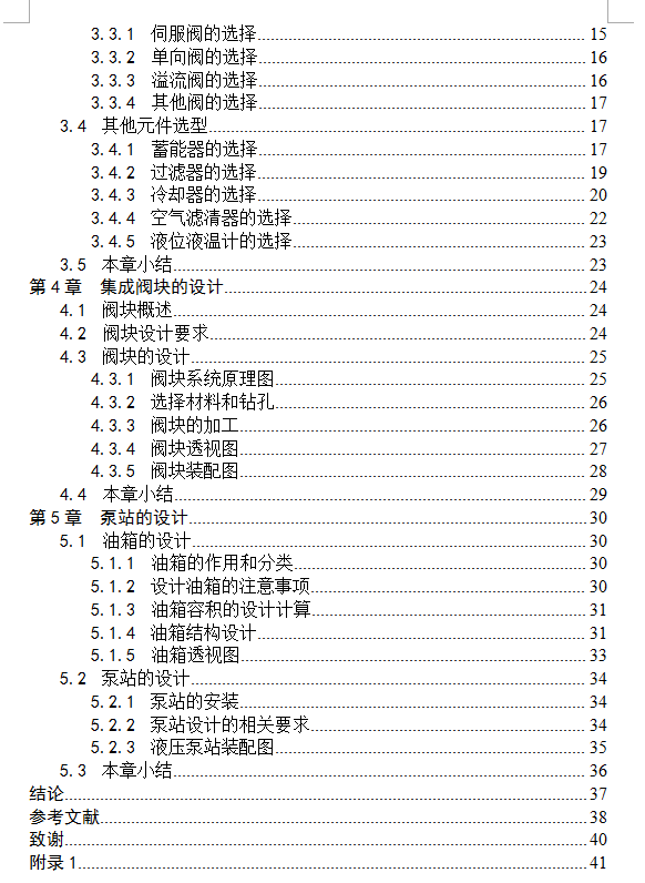 热轧卷取机侧导板伺服液压控制系统设计【含泵站设计+CAD图+文档】