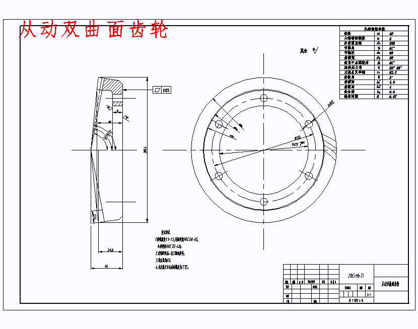 某微型客车后驱动桥设计含开题及7张CAD图