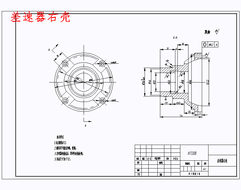 某微型客车后驱动桥设计含开题及7张CAD图