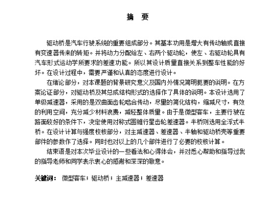 某微型客车后驱动桥设计含开题及7张CAD图缩略图