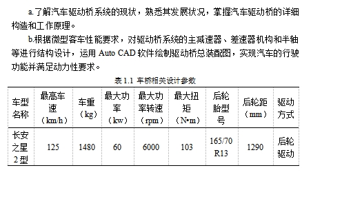 某微型客车后驱动桥设计含开题及7张CAD图