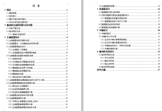 某微型客车后驱动桥设计含开题及7张CAD图缩略图