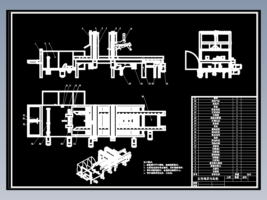 全自动折盖封箱机CAD