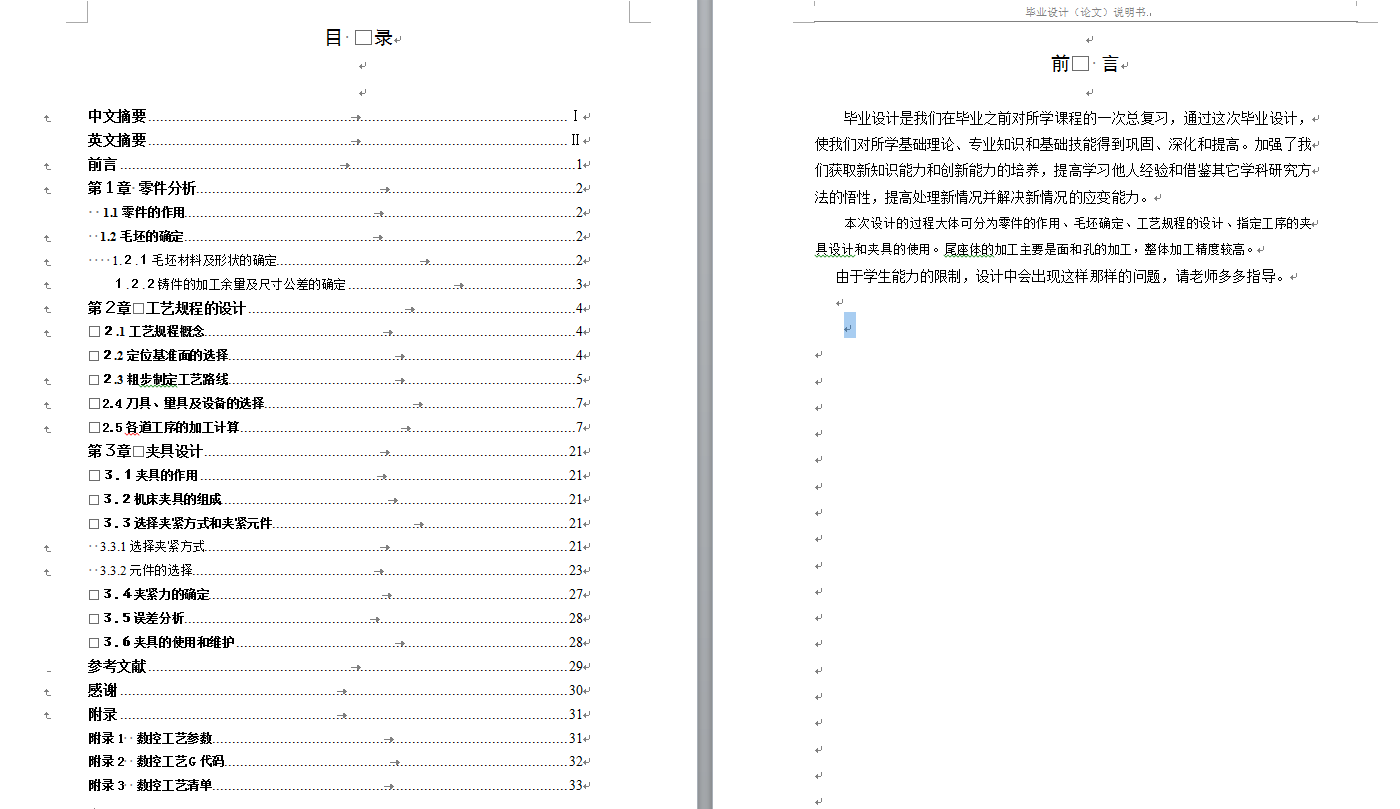 0075-工艺夹具-尾座体加工工艺