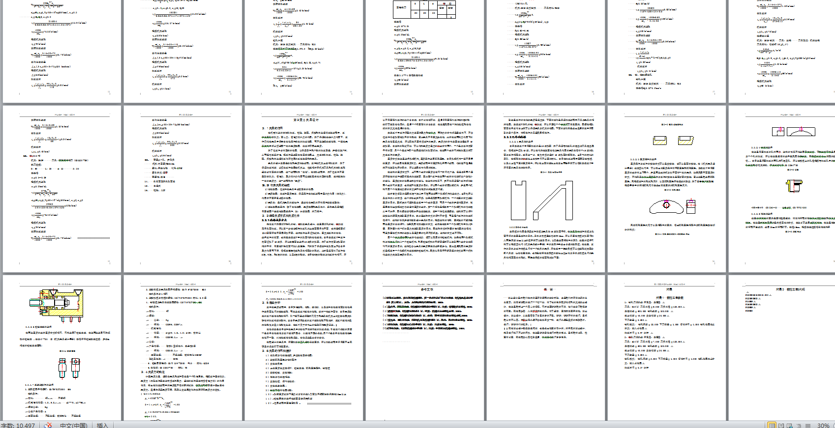 0075-工艺夹具-尾座体加工工艺