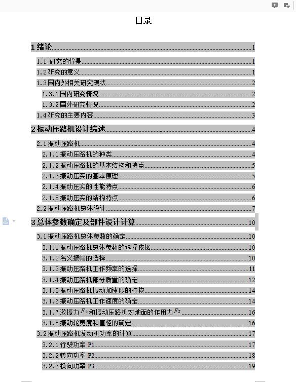 YZ20D型振动压路机总体设计 含CAD图纸说明文档参考