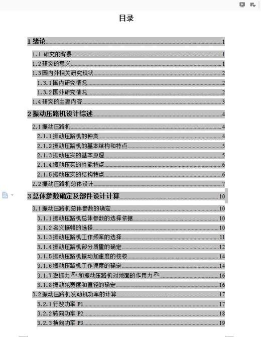 YZ20D型振动压路机总体设计 含CAD图纸说明文档参考缩略图
