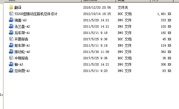YZ20D型振动压路机总体设计 含CAD图纸说明文档参考