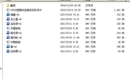 YZ20D型振动压路机总体设计 含CAD图纸说明文档参考
