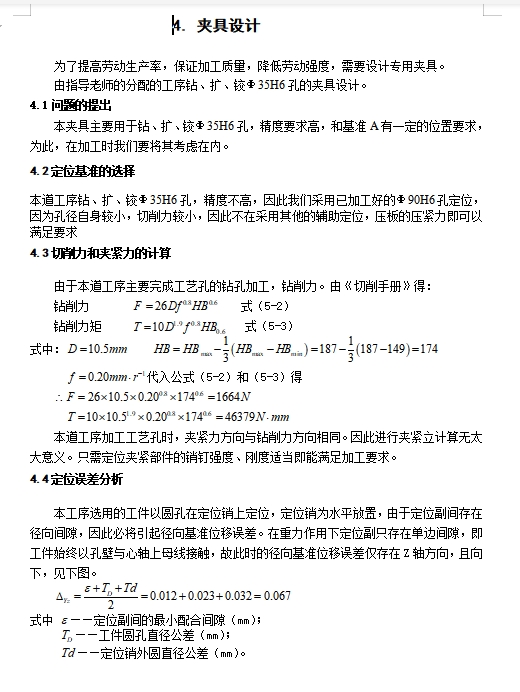 弯头三轴-三孔连杆的钻Φ35H6孔的夹具设计及加工工艺装备规程含非标8张CAD图