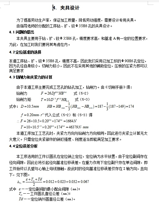 弯头三轴-三孔连杆的钻Φ35H6孔的夹具设计及加工工艺装备规程含非标8张CAD图缩略图