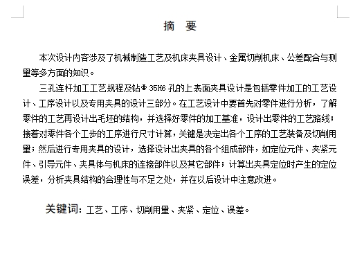 弯头三轴-三孔连杆的钻Φ35H6孔的夹具设计及加工工艺装备规程含非标8张CAD图