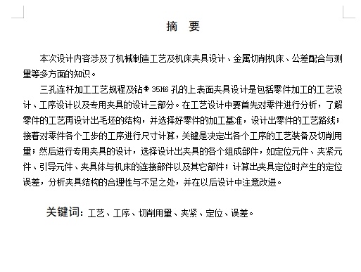 弯头三轴-三孔连杆的钻Φ35H6孔的夹具设计及加工工艺装备规程含非标8张CAD图缩略图