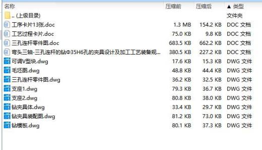 弯头三轴-三孔连杆的钻Φ35H6孔的夹具设计及加工工艺装备规程含非标8张CAD图缩略图