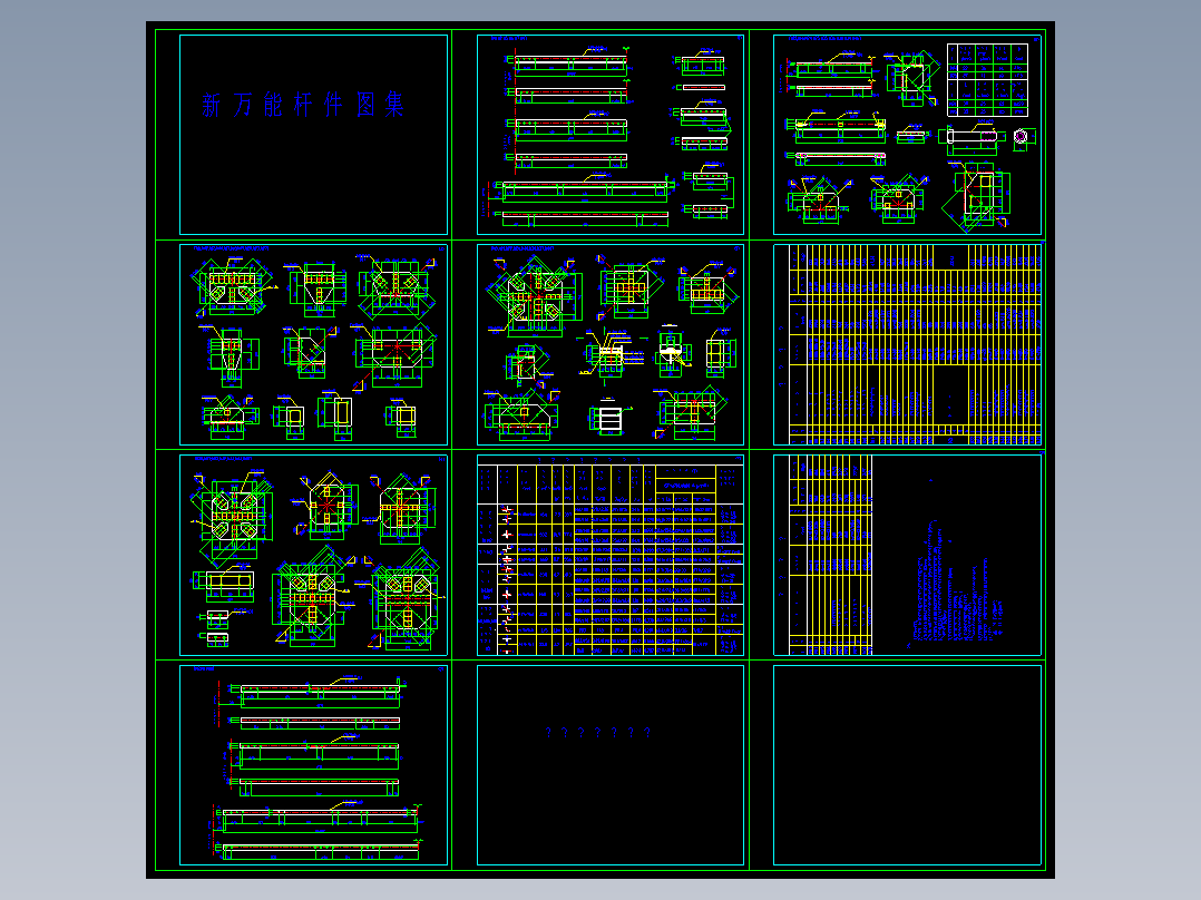万能杆件设计图