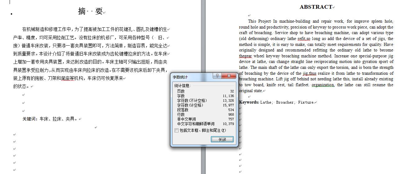 机械毕业设计-0020-车床-将旧车床改造成拉削齿轮内花键的拉床及浮动部分设计