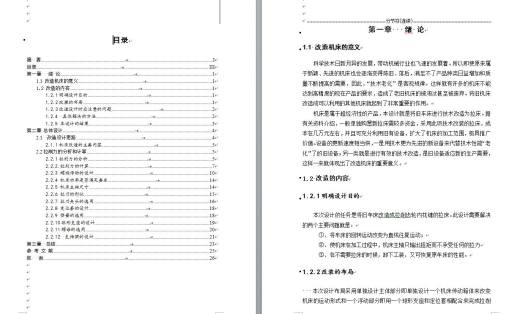机械毕业设计-0020-车床-将旧车床改造成拉削齿轮内花键的拉床及浮动部分设计缩略图