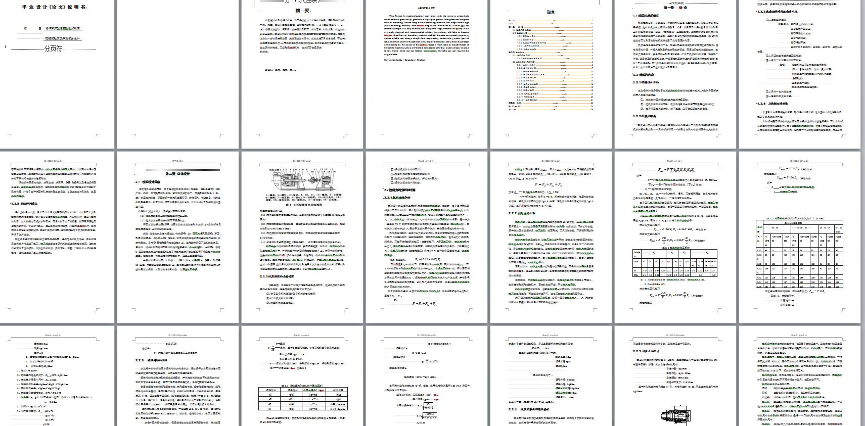 机械毕业设计-0020-车床-将旧车床改造成拉削齿轮内花键的拉床及浮动部分设计