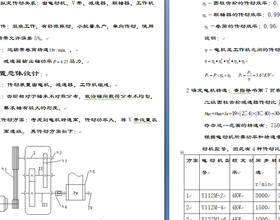 二级直齿轮减速器设计
