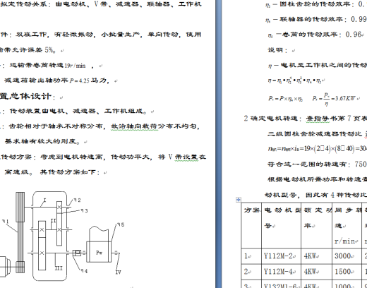 二级直齿轮减速器设计缩略图
