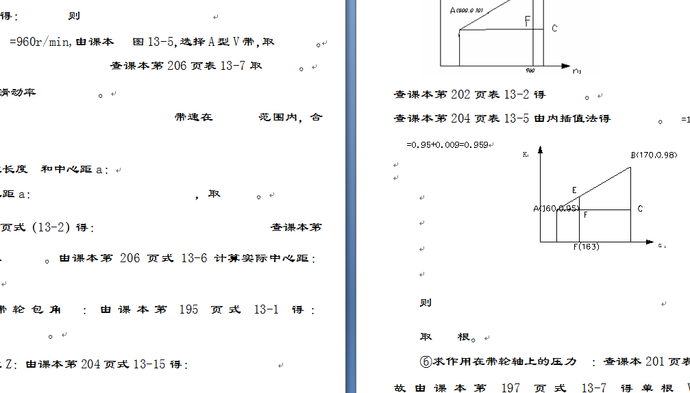 二级直齿轮减速器设计