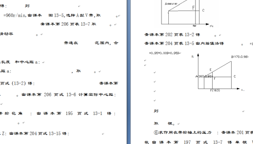 二级直齿轮减速器设计缩略图