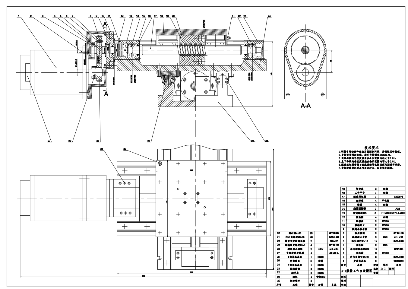 机电一体化系统综合设计（X-Y数控工作台设计）CAD+说明书