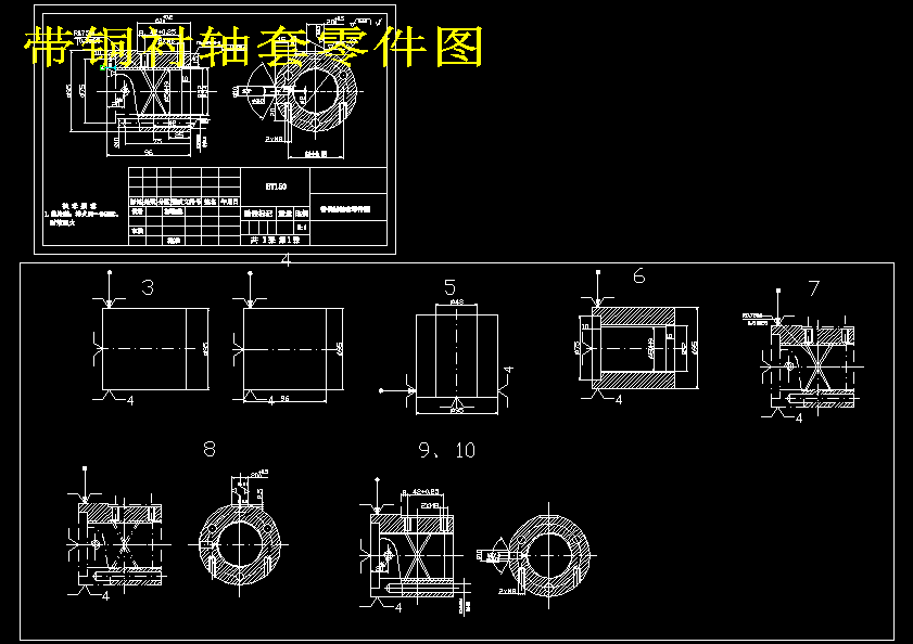 带铜衬袖套钻Φ10mm孔的钻床夹具设计